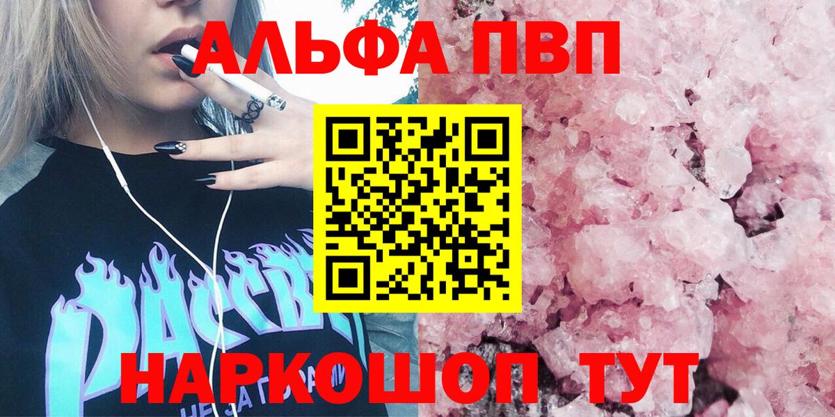 Тара  Alpha PVP Соль  A-PVP Crystall  Вход с VPN 