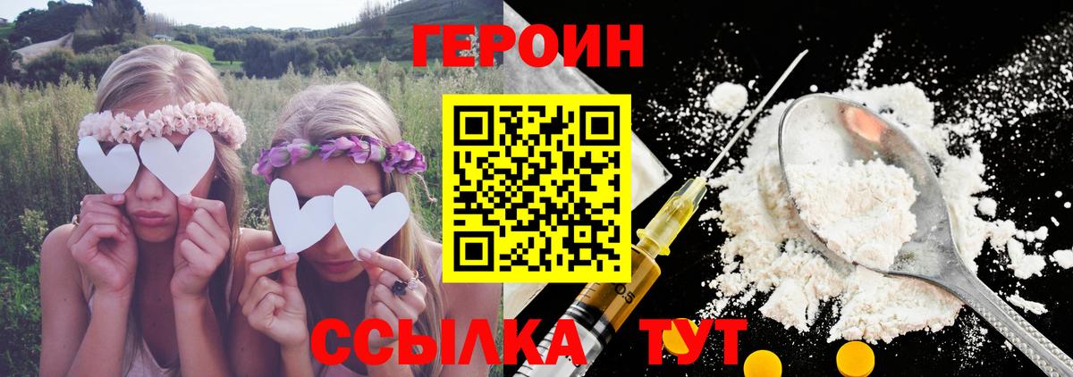 ГЕРОИН герыч  Вход с VPN  Тара 