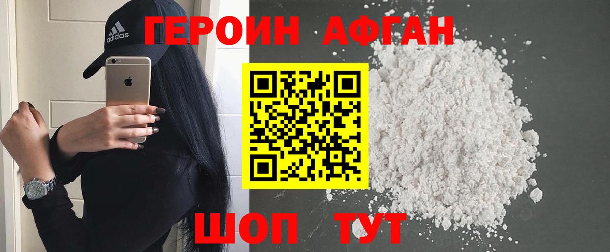 ГЕРОИН хмурый Тара